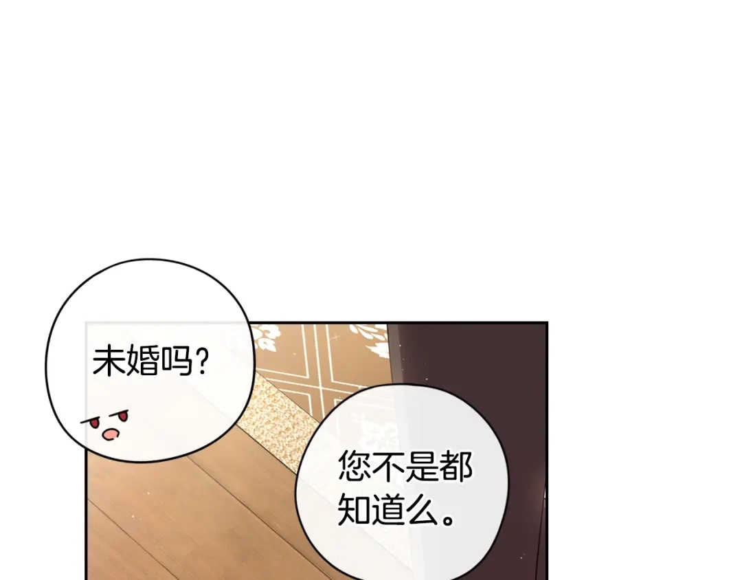 《我才不嫁皇太子！》第25话 恋人游戏 第95页