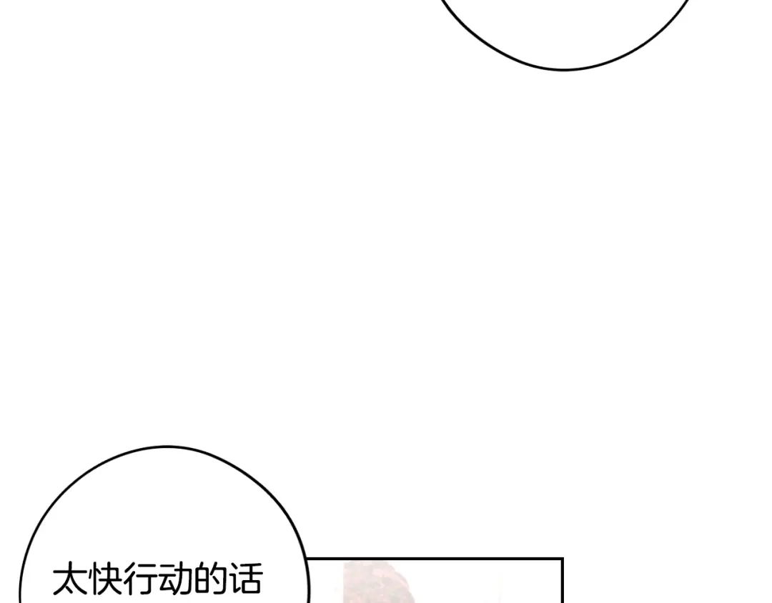 《我才不嫁皇太子！》第25话 恋人游戏 第77页