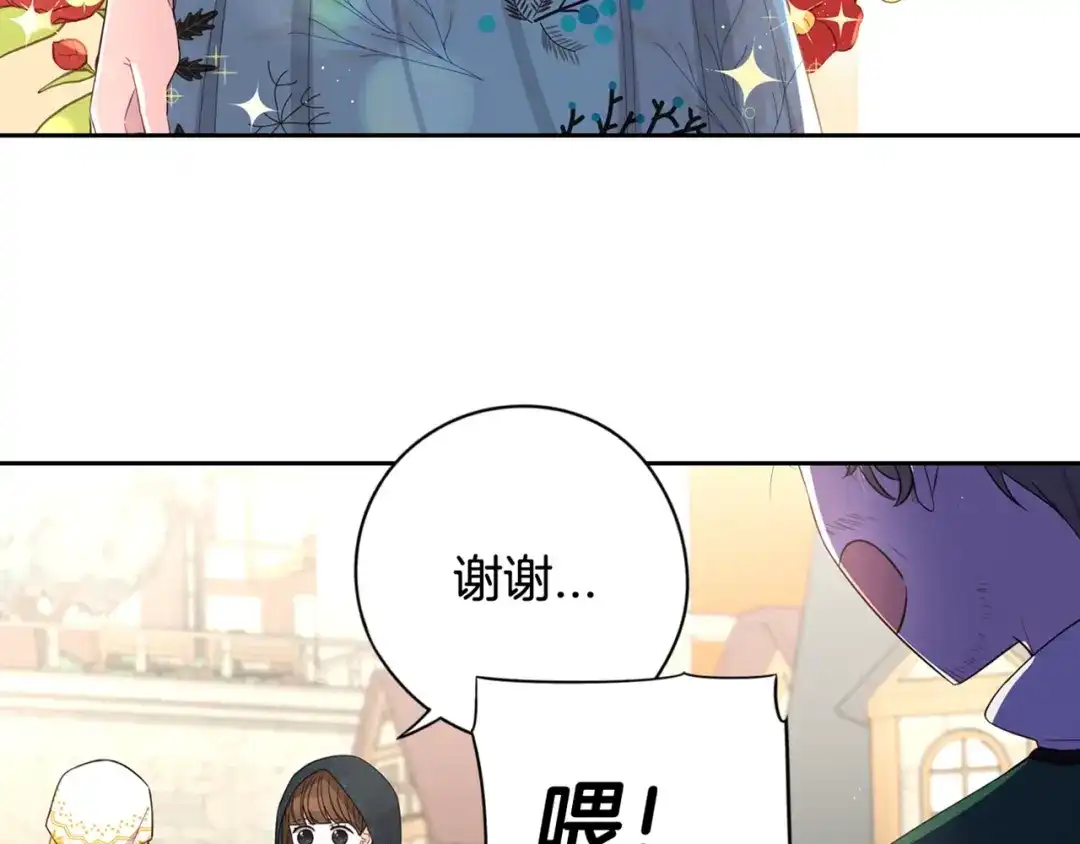 《我才不嫁皇太子！》第25话 恋人游戏 第122页