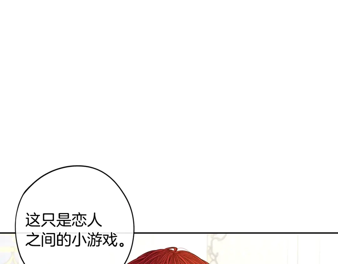 《我才不嫁皇太子！》第25话 恋人游戏 第73页