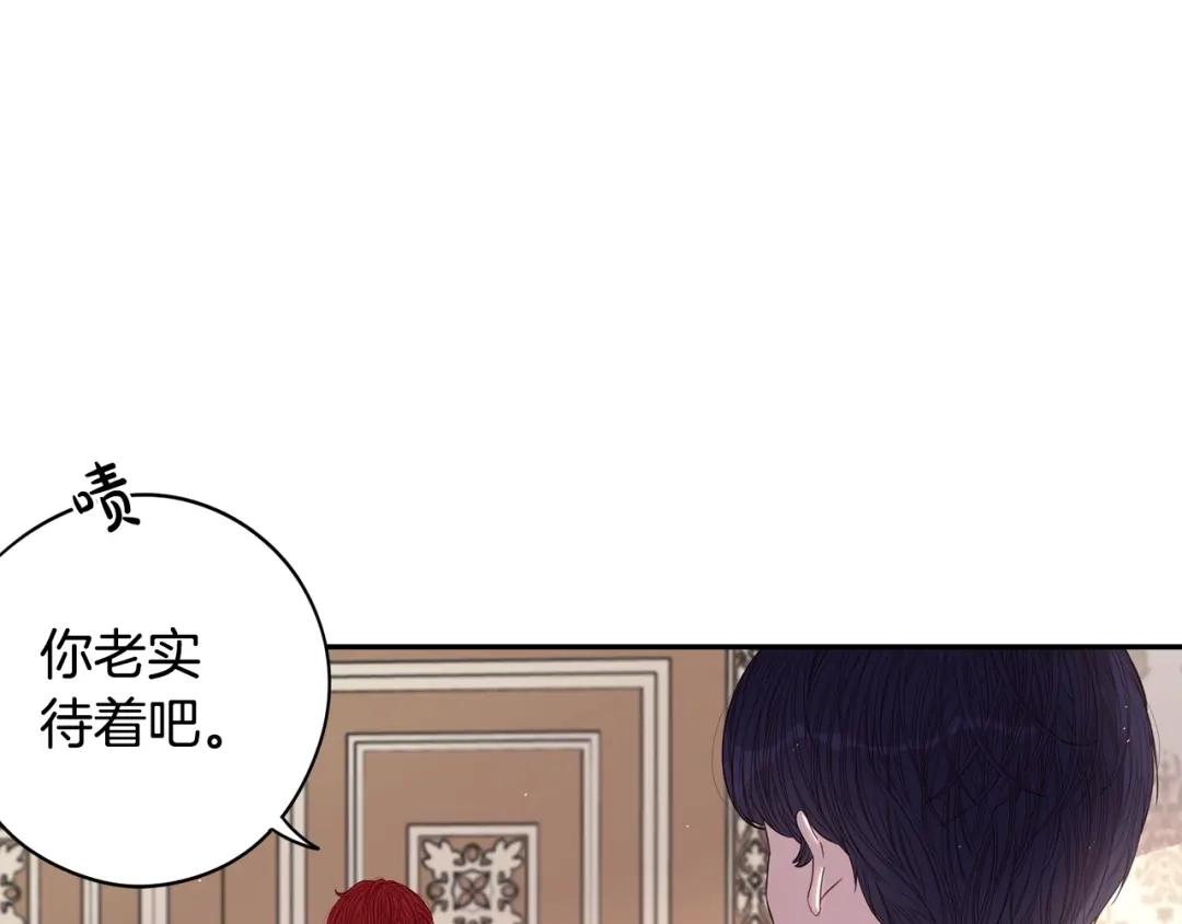 《我才不嫁皇太子！》第25话 恋人游戏 第105页