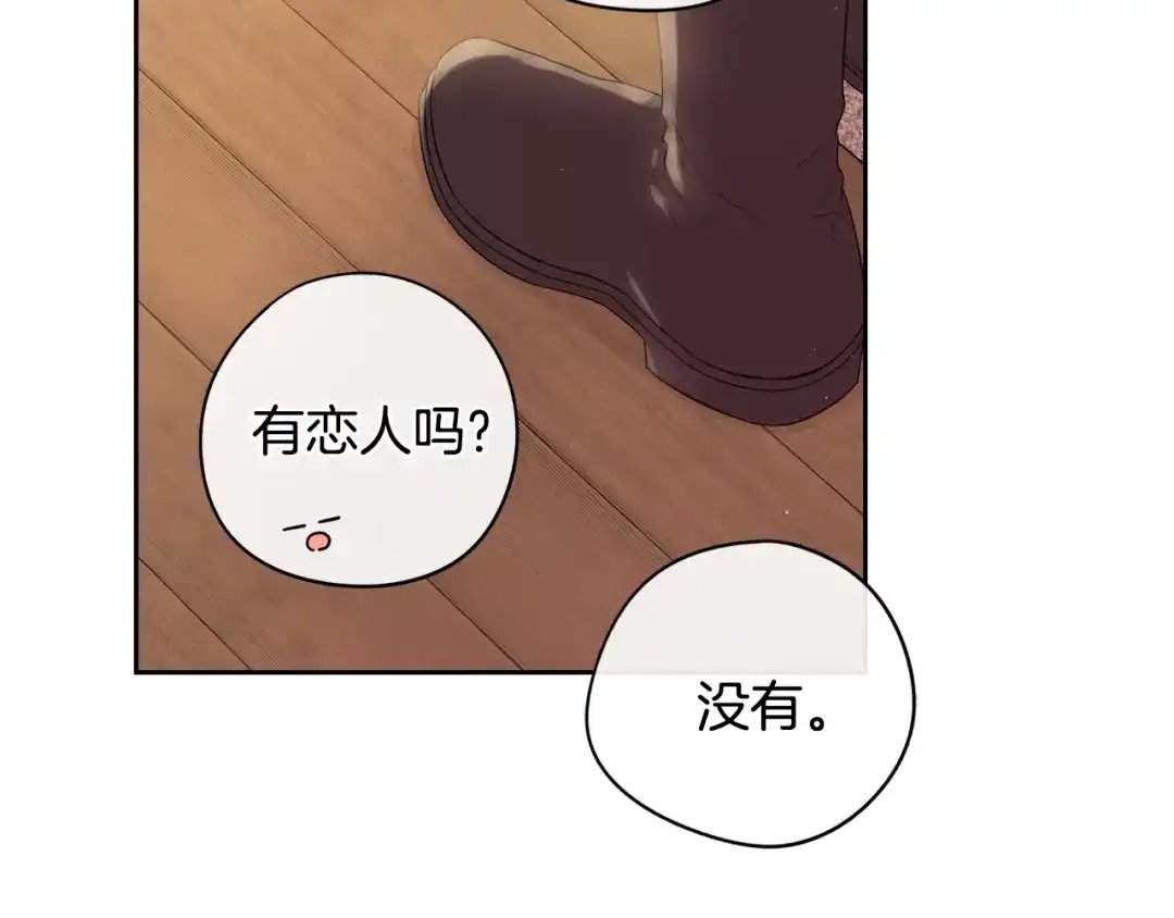 《我才不嫁皇太子！》第25话 恋人游戏 第96页