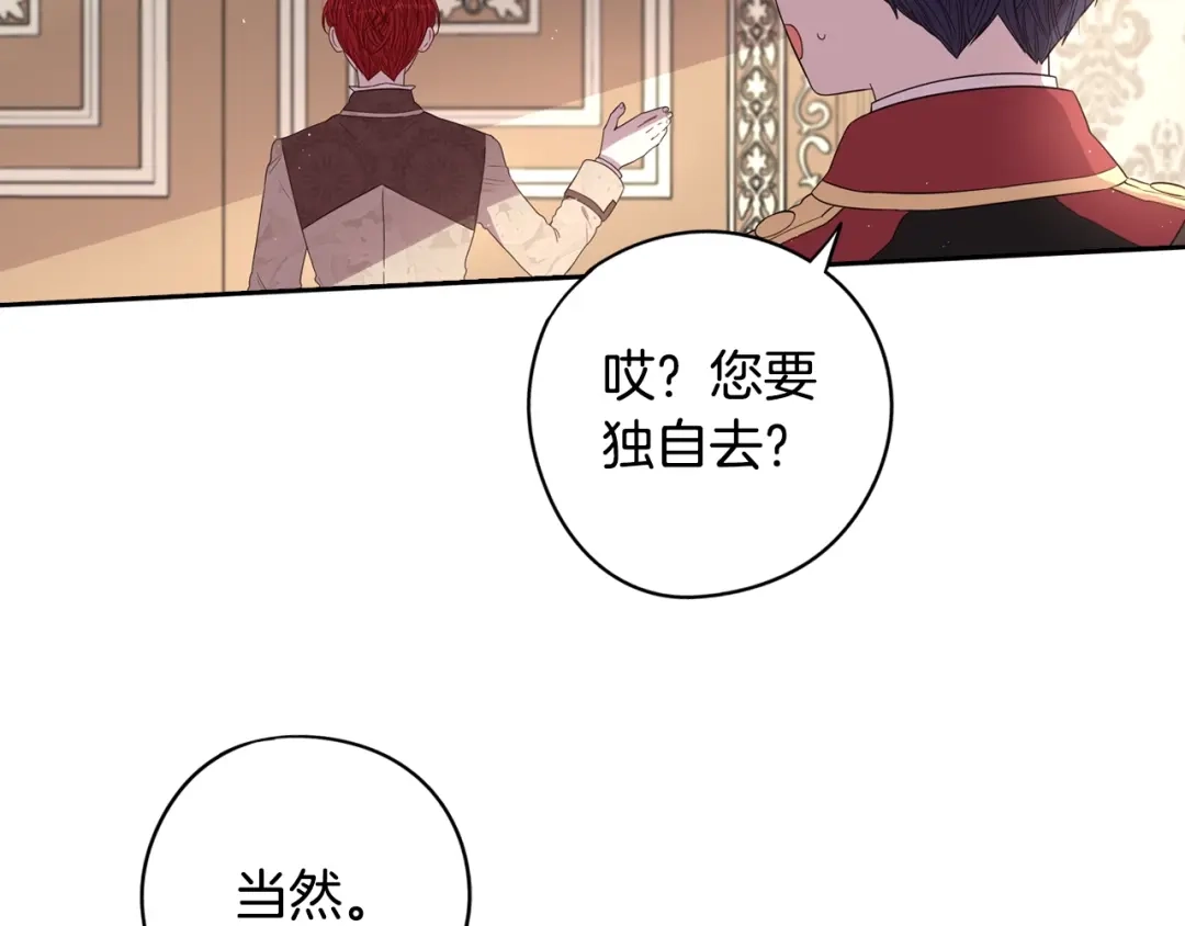 《我才不嫁皇太子！》第25话 恋人游戏 第106页