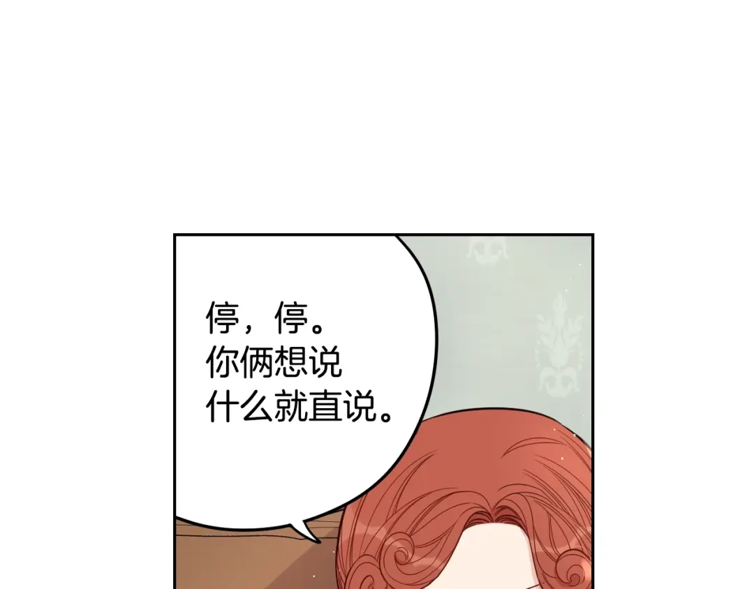 《我才不嫁皇太子！》第25话 恋人游戏 第27页