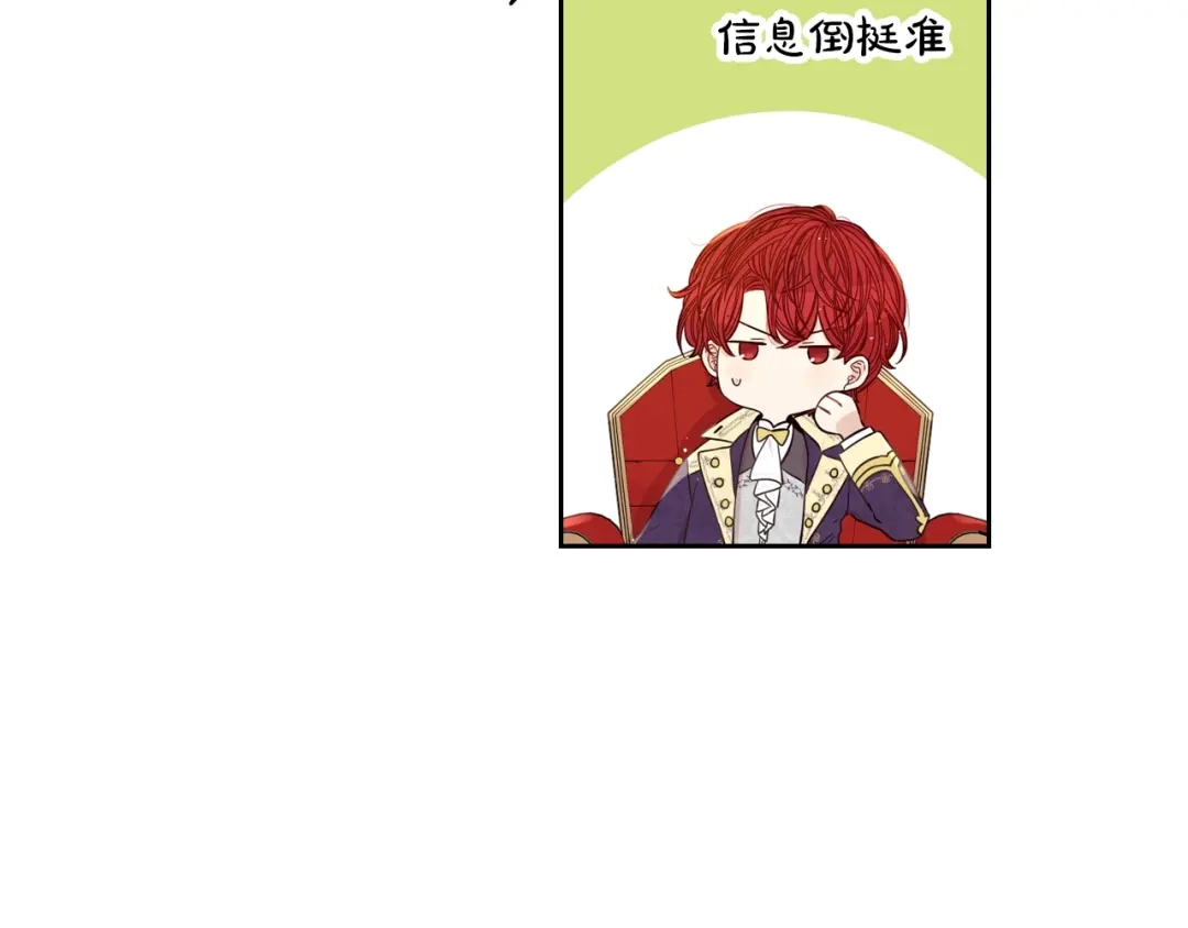 《我才不嫁皇太子！》第25话 恋人游戏 第18页