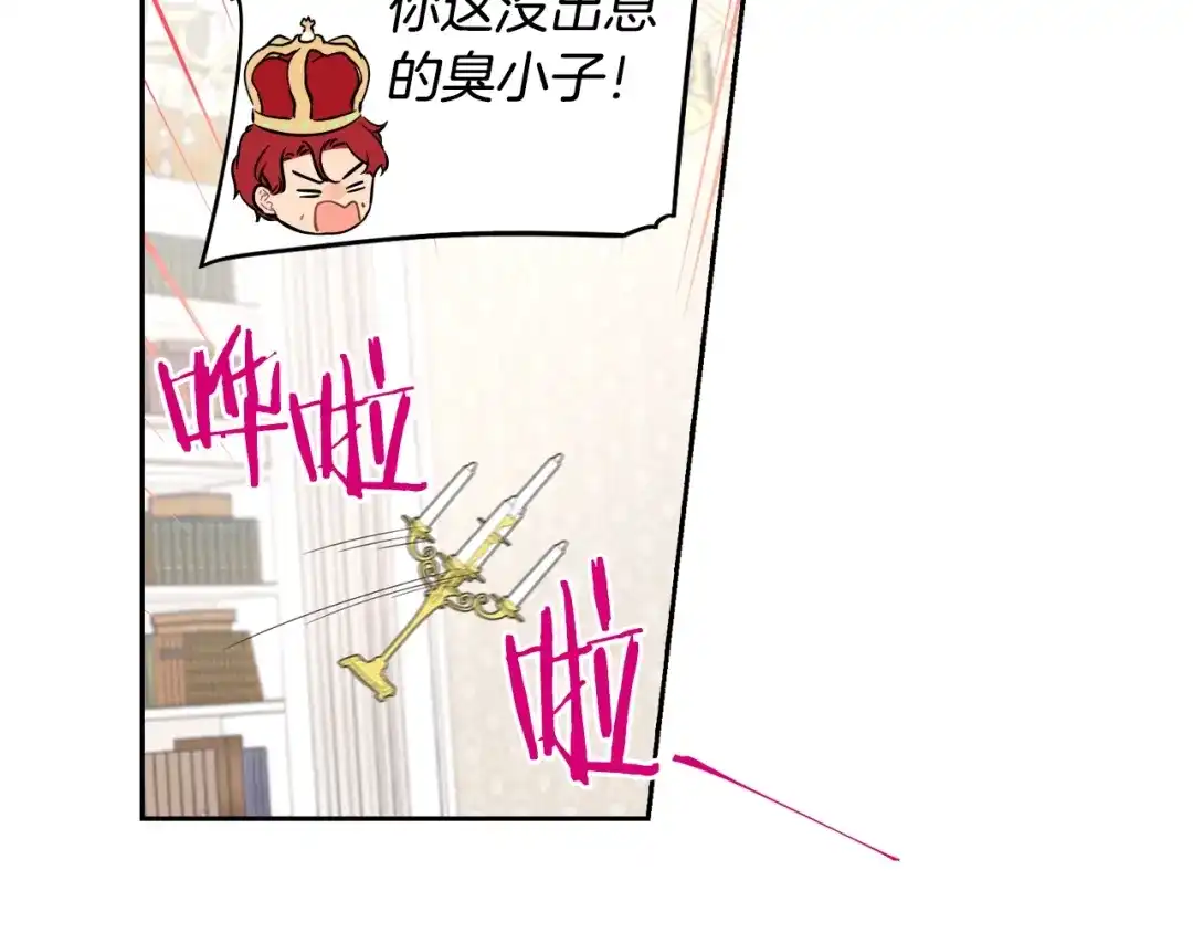 《我才不嫁皇太子！》第25话 恋人游戏 第56页
