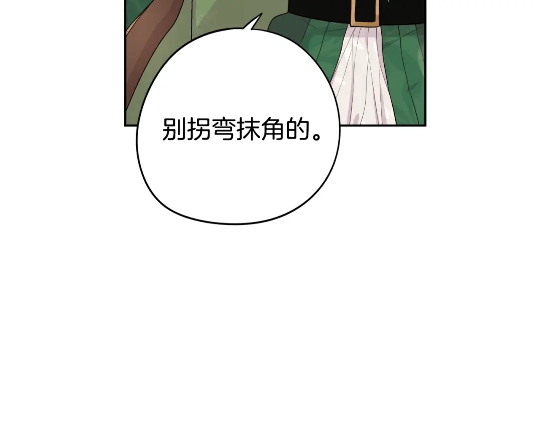 《我才不嫁皇太子！》第25话 恋人游戏 第29页