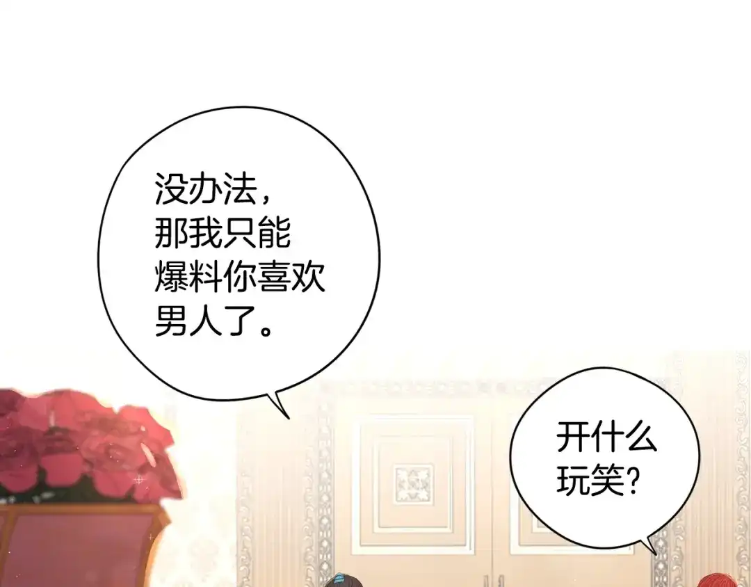 《我才不嫁皇太子！》第25话 恋人游戏 第10页