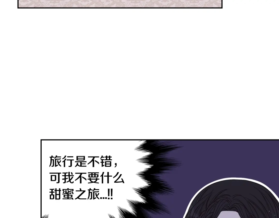 《我才不嫁皇太子！》第25话 恋人游戏 第48页