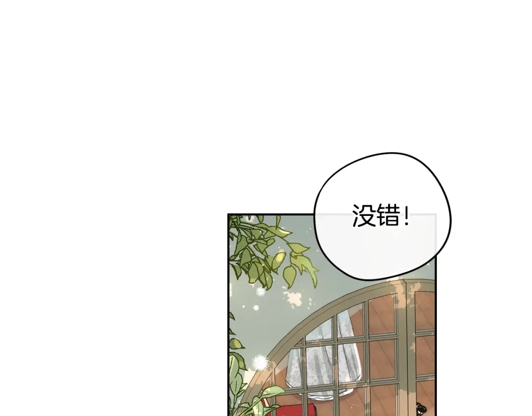 《我才不嫁皇太子！》第25话 恋人游戏 第21页