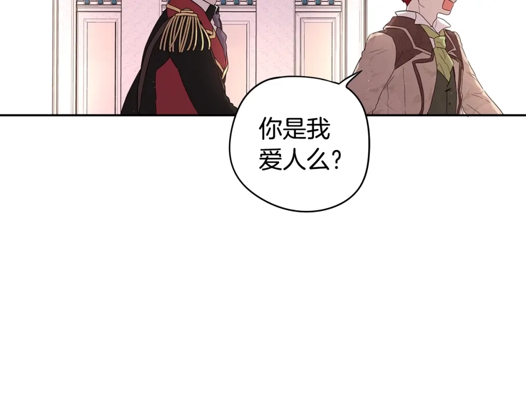 《我才不嫁皇太子！》第25话 恋人游戏 第108页