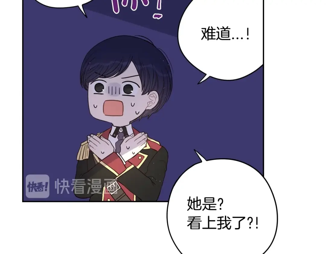 《我才不嫁皇太子！》第25话 恋人游戏 第102页