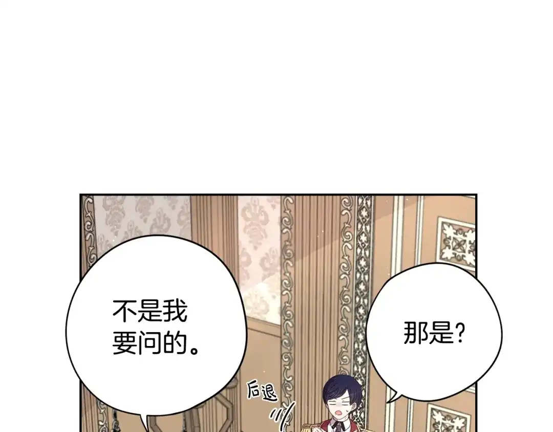 《我才不嫁皇太子！》第25话 恋人游戏 第99页