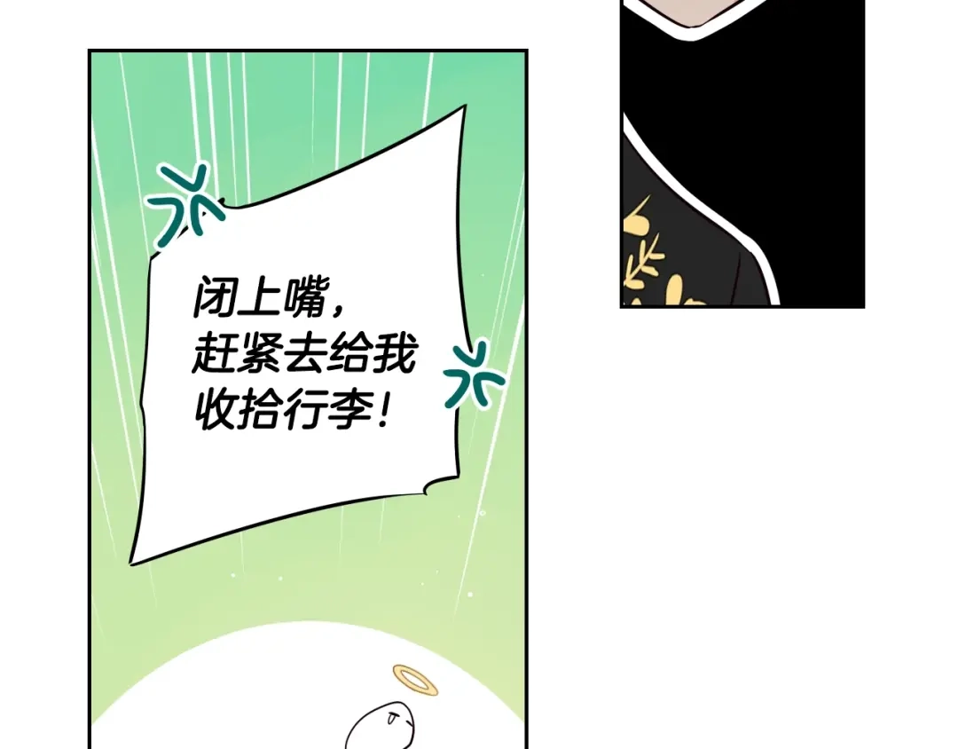 《我才不嫁皇太子！》第25话 恋人游戏 第81页