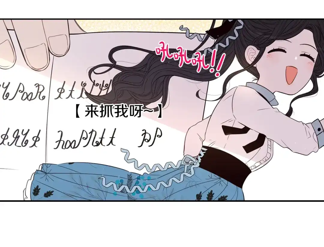 《我才不嫁皇太子！》第25话 恋人游戏 第72页