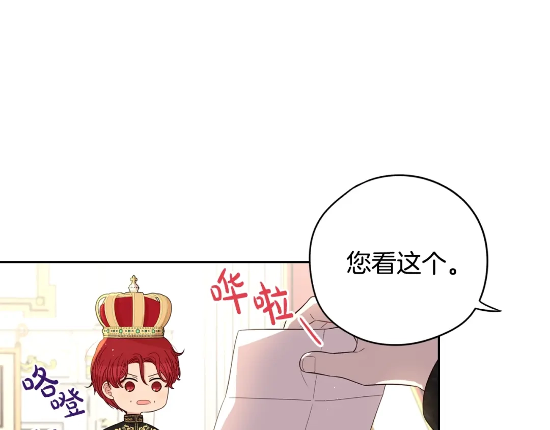 《我才不嫁皇太子！》第25话 恋人游戏 第69页