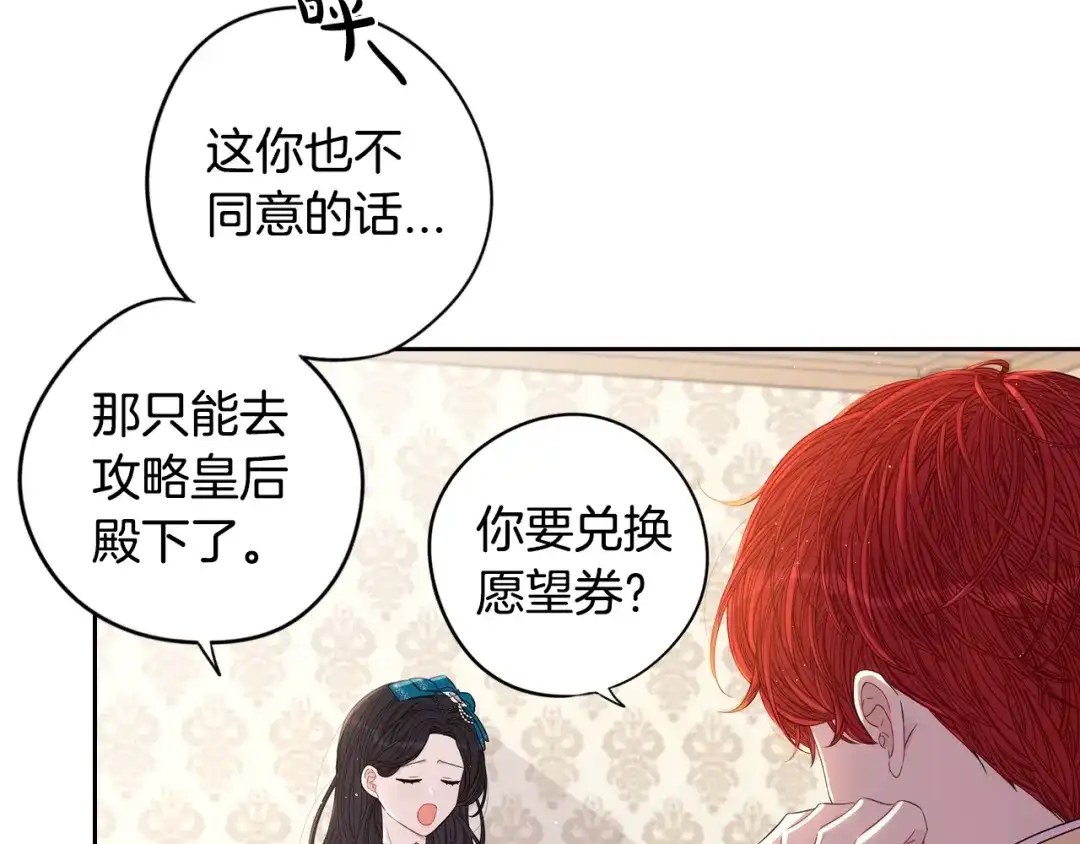 《我才不嫁皇太子！》第25话 恋人游戏 第12页