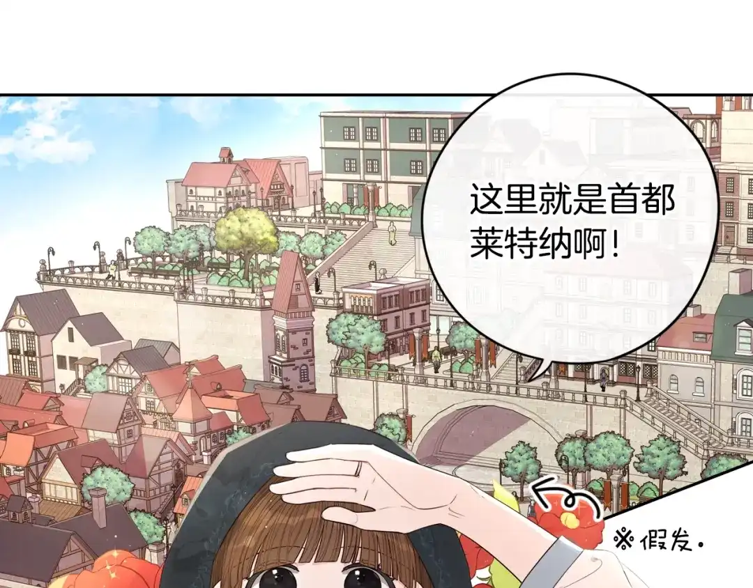 《我才不嫁皇太子！》第26话 微服出宫 第4页