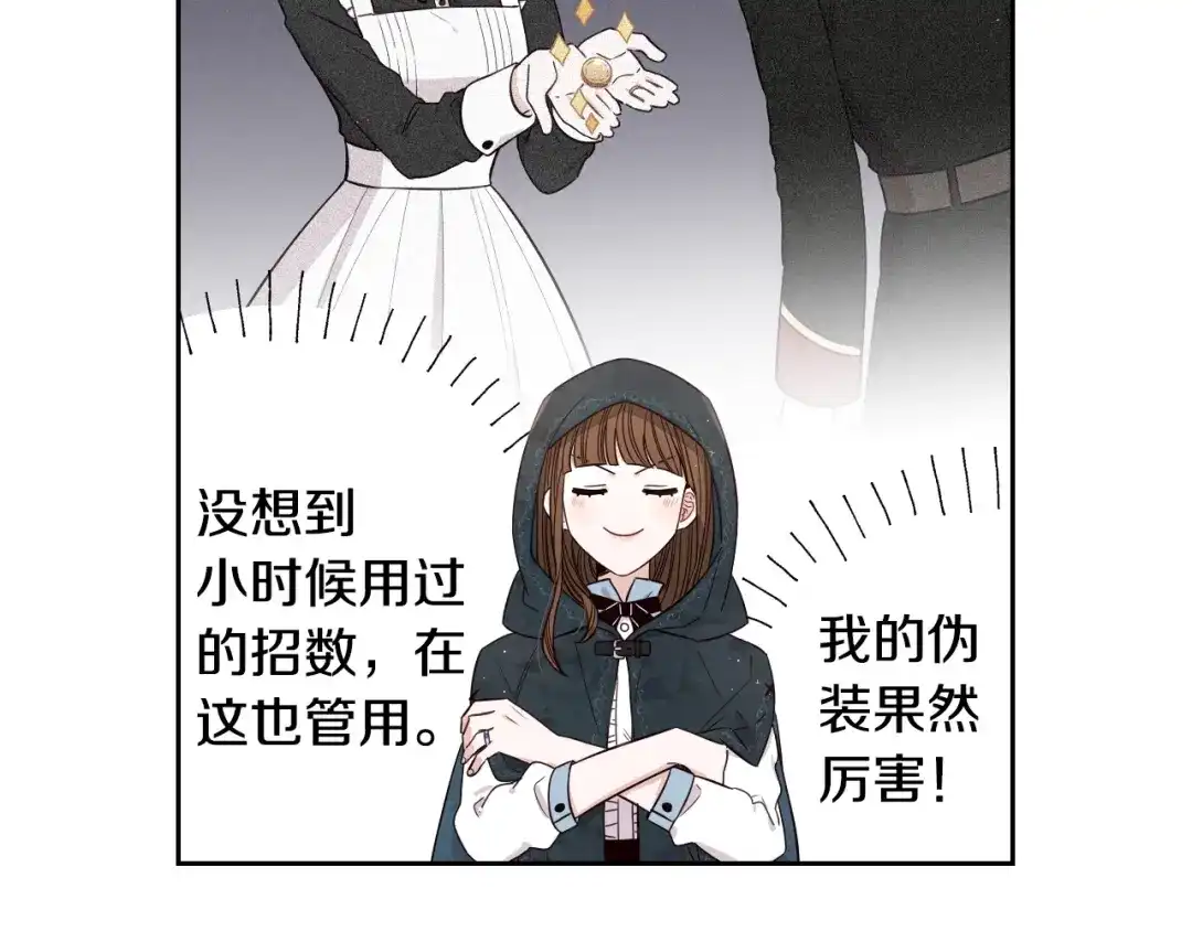 《我才不嫁皇太子！》第26话 微服出宫 第8页