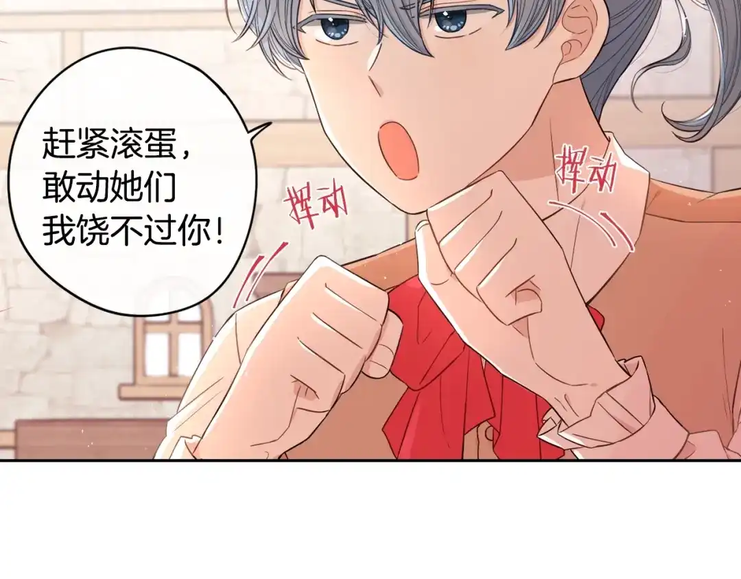 《我才不嫁皇太子！》第26话 微服出宫 第68页