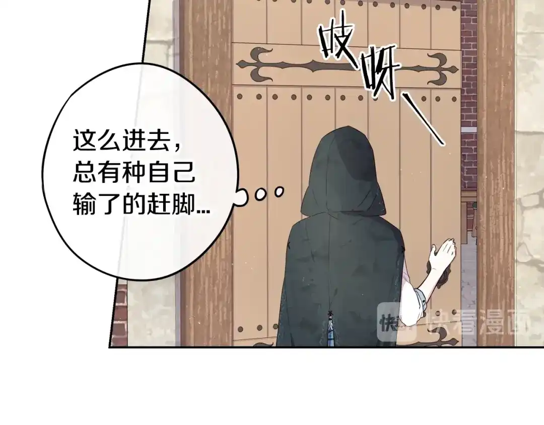 《我才不嫁皇太子！》第26话 微服出宫 第104页