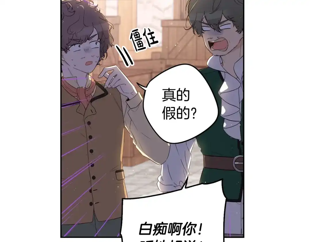 《我才不嫁皇太子！》第26话 微服出宫 第49页