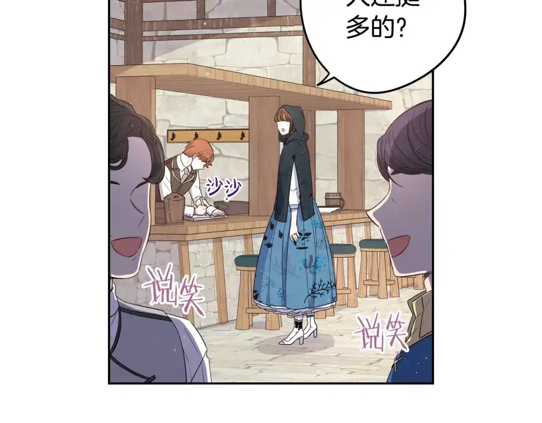 《我才不嫁皇太子！》第26话 微服出宫 第112页
