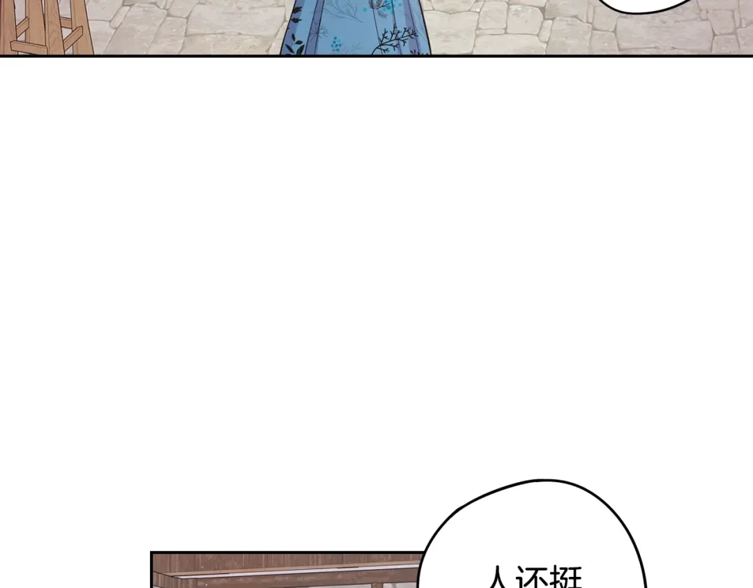《我才不嫁皇太子！》第26话 微服出宫 第111页