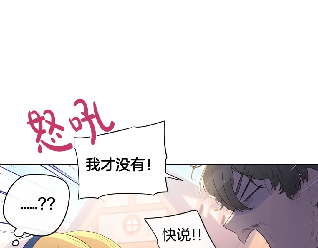 《我才不嫁皇太子！》第26话 微服出宫 第56页
