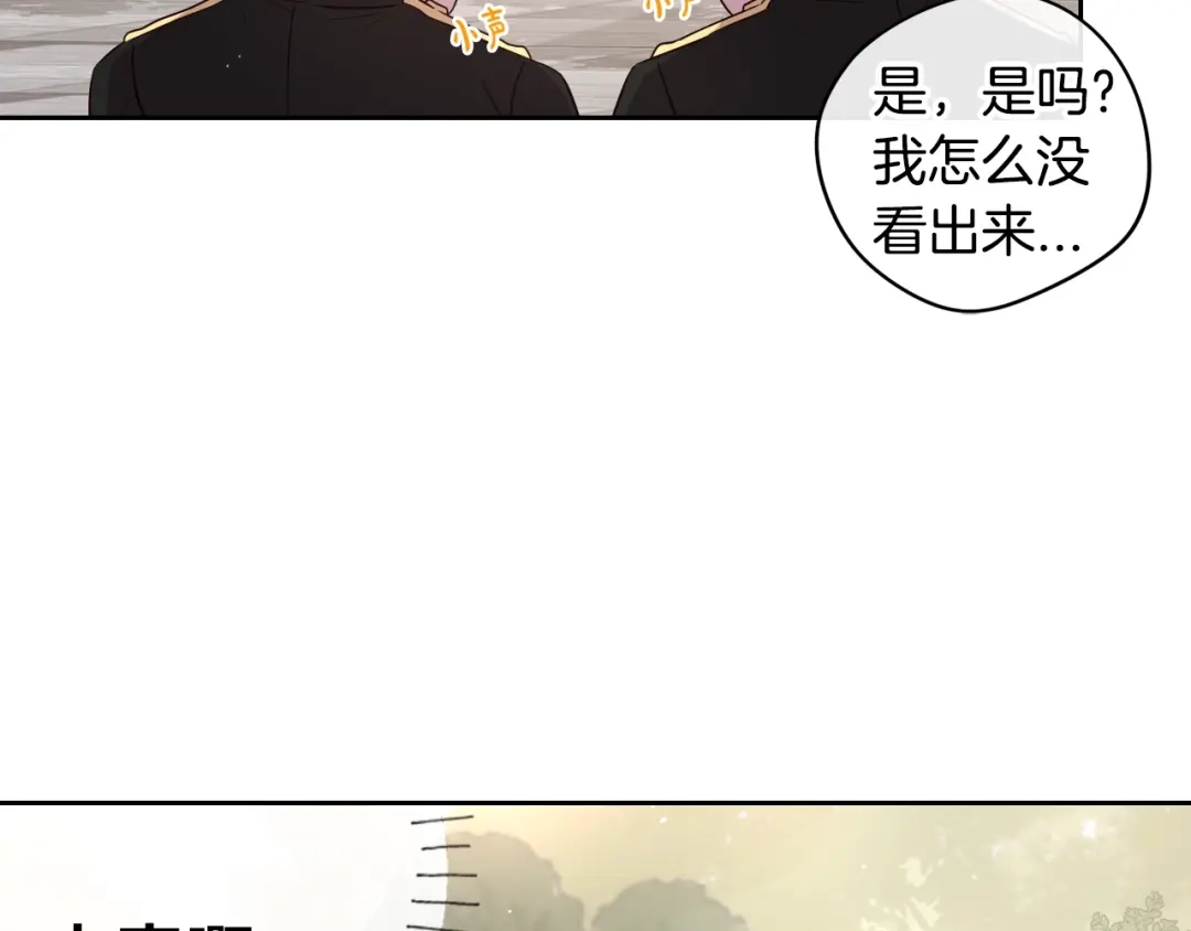 《我才不嫁皇太子！》第26话 微服出宫 第126页