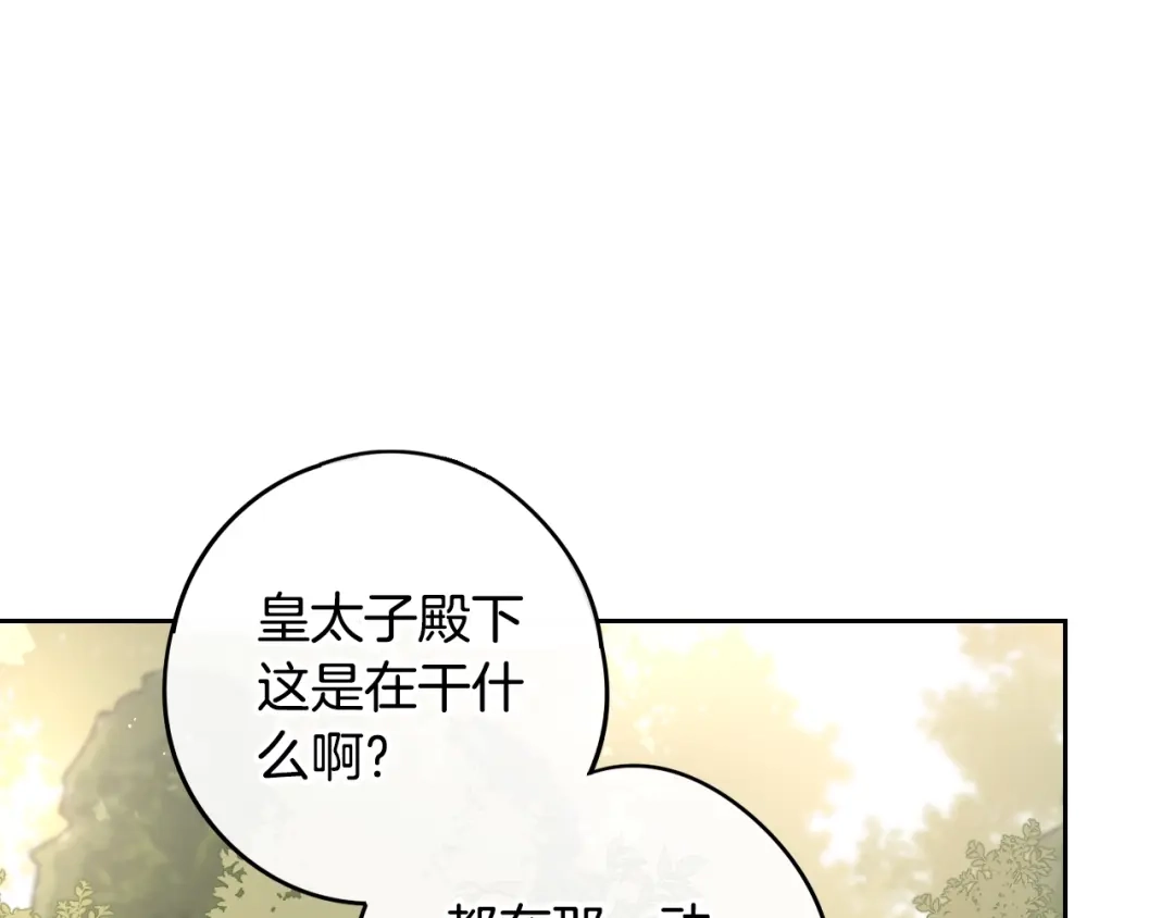 《我才不嫁皇太子！》第26话 微服出宫 第124页