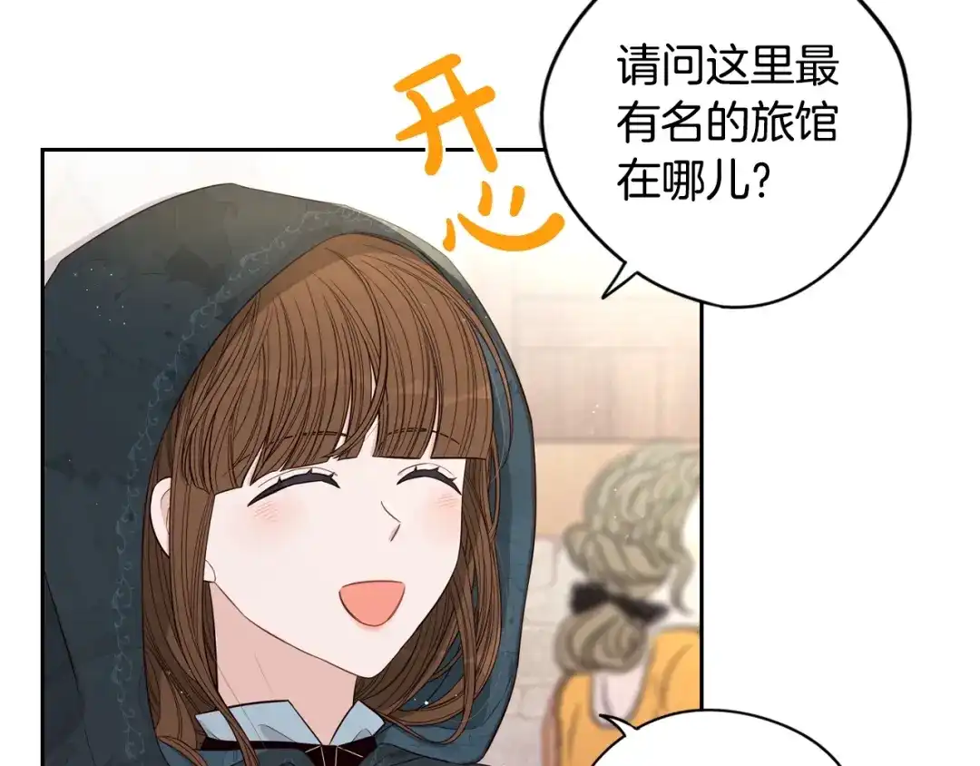 《我才不嫁皇太子！》第26话 微服出宫 第12页