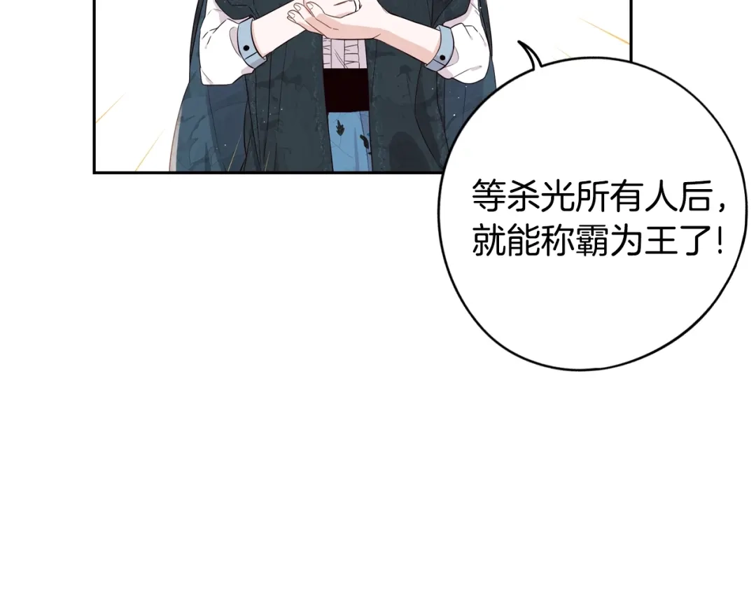 《我才不嫁皇太子！》第26话 微服出宫 第47页
