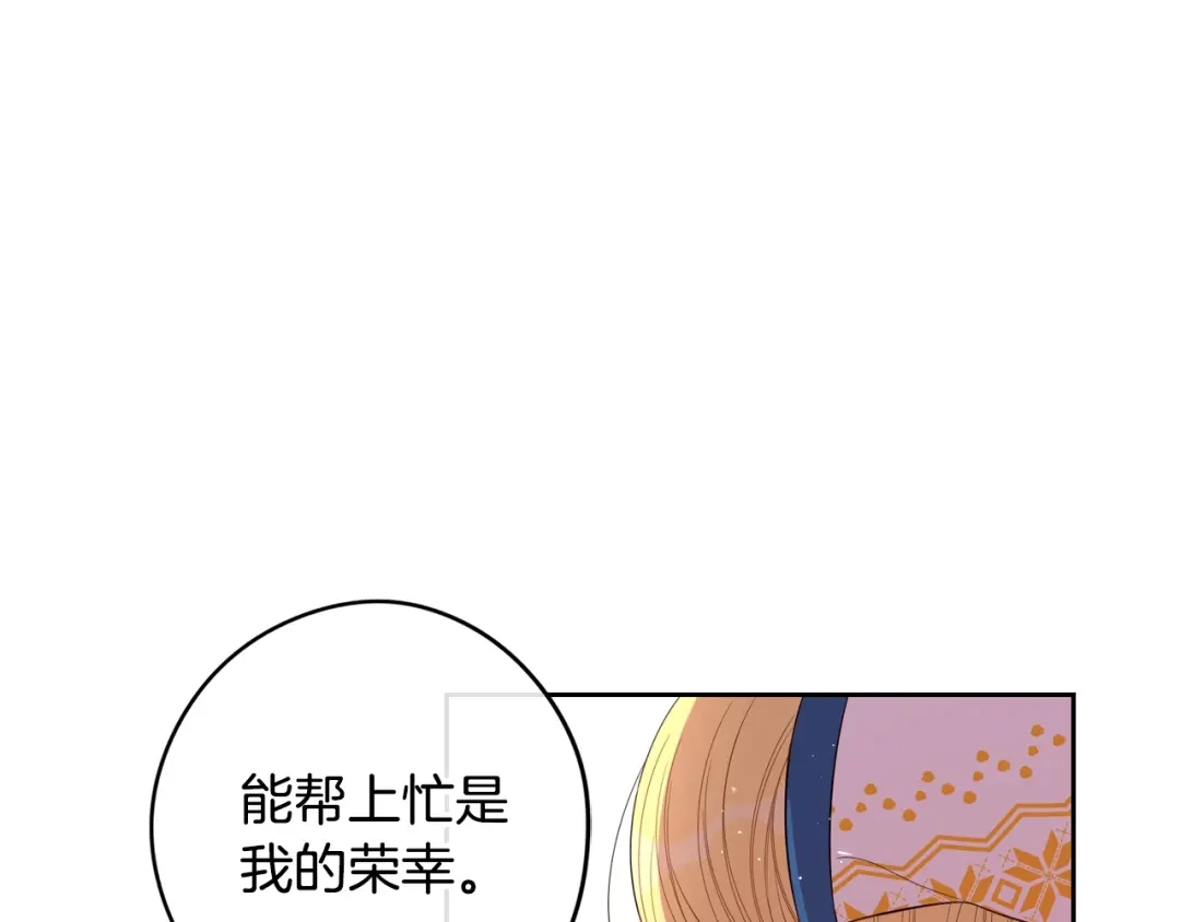 《我才不嫁皇太子！》第26话 微服出宫 第92页