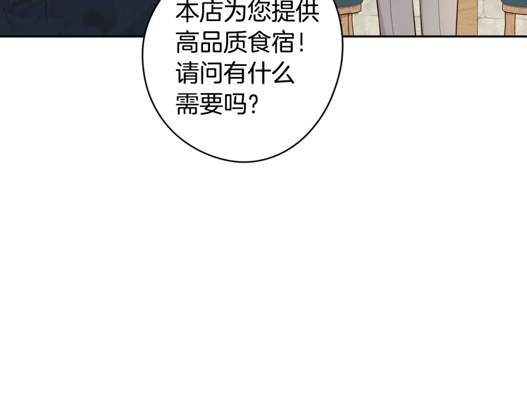 《我才不嫁皇太子！》第26话 微服出宫 第109页