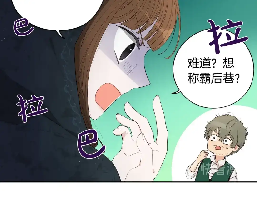 《我才不嫁皇太子！》第26话 微服出宫 第44页