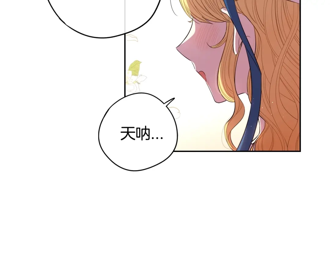 《我才不嫁皇太子！》第26话 微服出宫 第93页