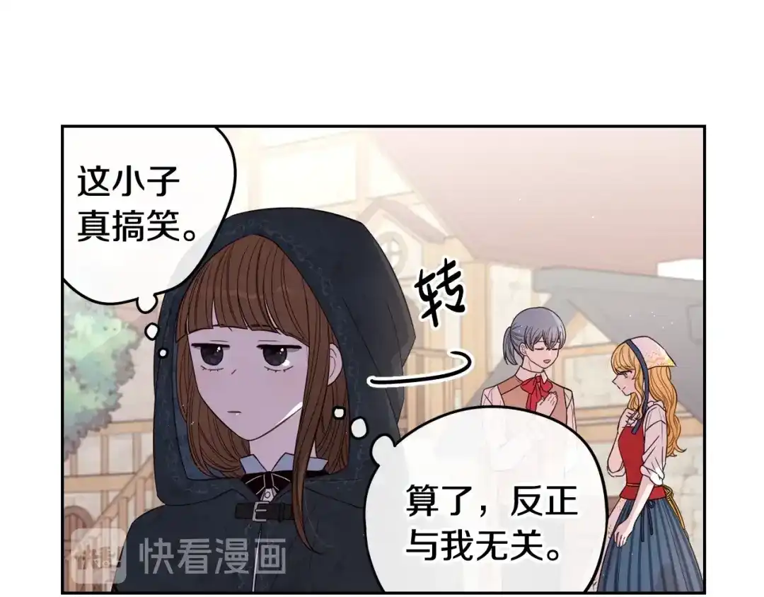 《我才不嫁皇太子！》第26话 微服出宫 第95页