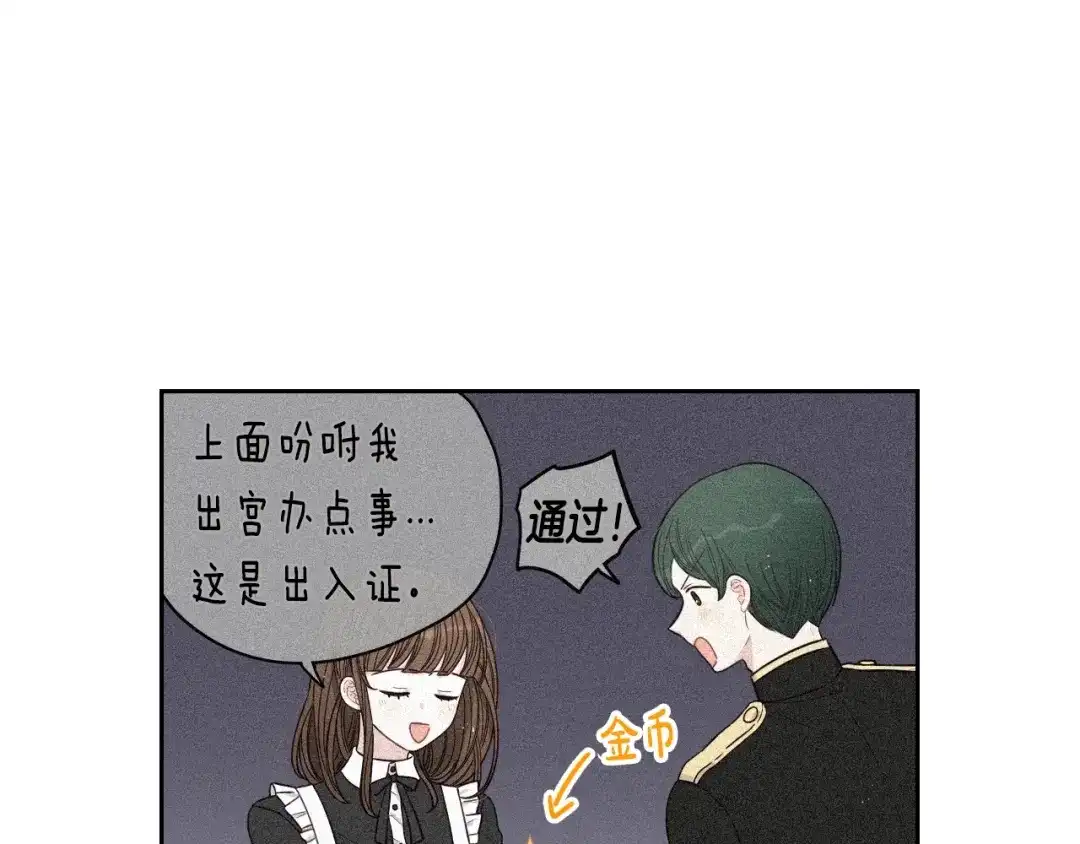 《我才不嫁皇太子！》第26话 微服出宫 第7页