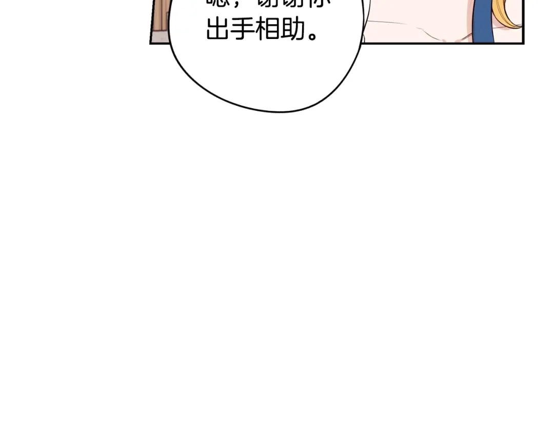 《我才不嫁皇太子！》第26话 微服出宫 第89页