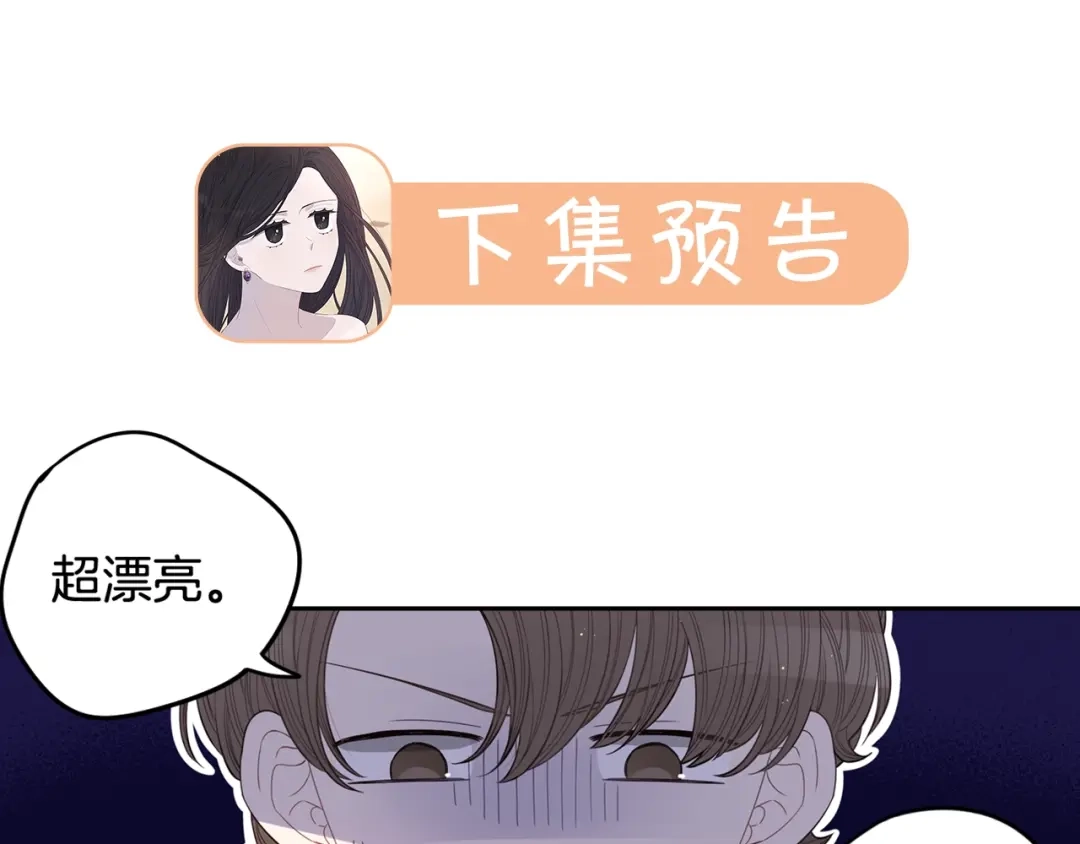 《我才不嫁皇太子！》第26话 微服出宫 第130页