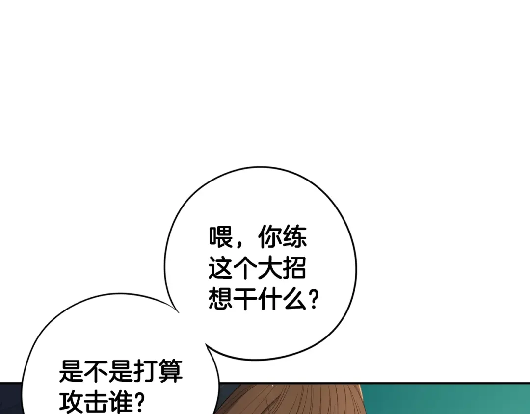 《我才不嫁皇太子！》第26话 微服出宫 第43页