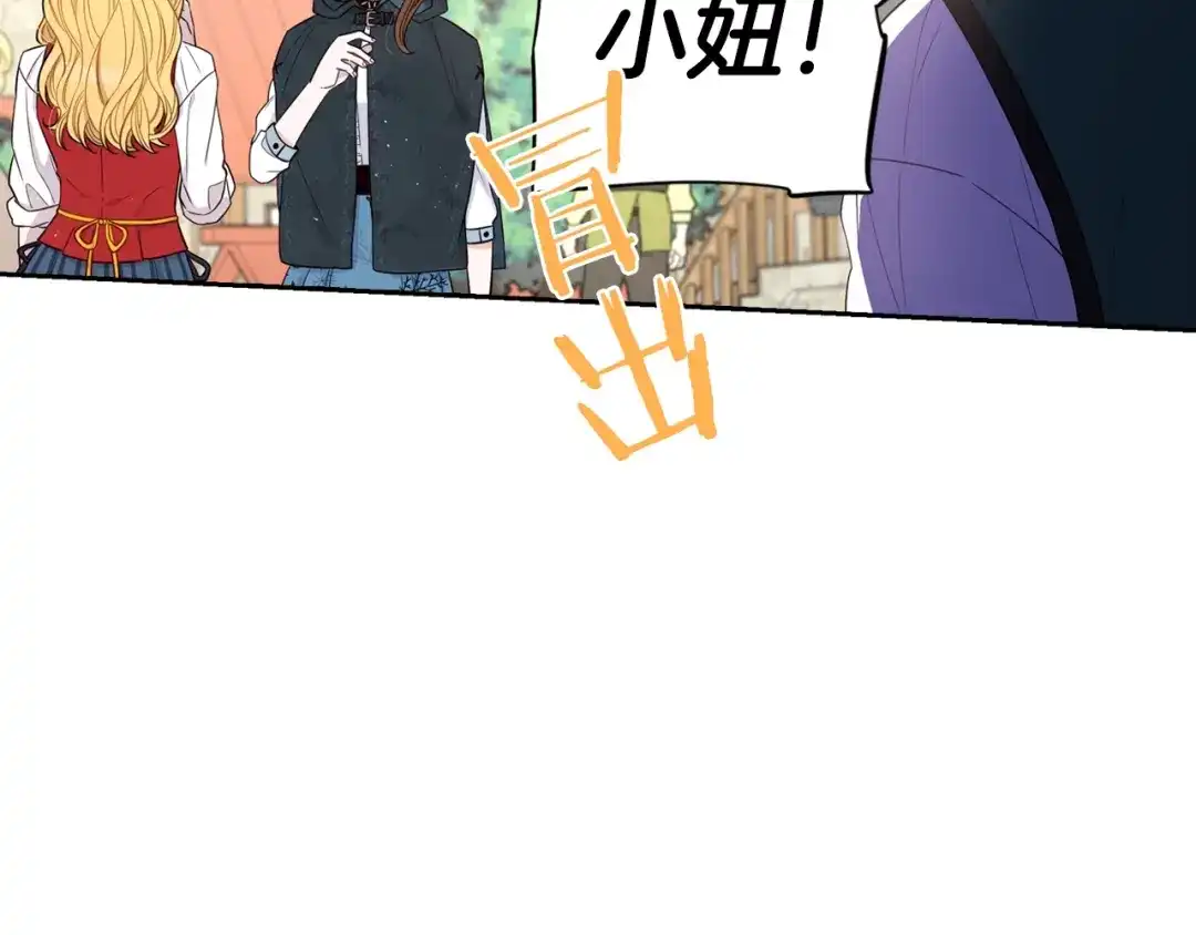 《我才不嫁皇太子！》第26话 微服出宫 第24页