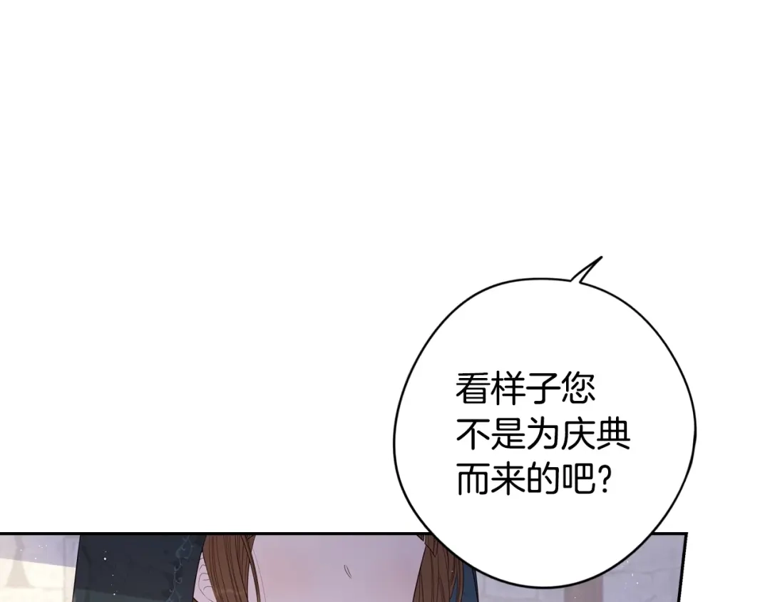 《我才不嫁皇太子！》第26话 微服出宫 第116页