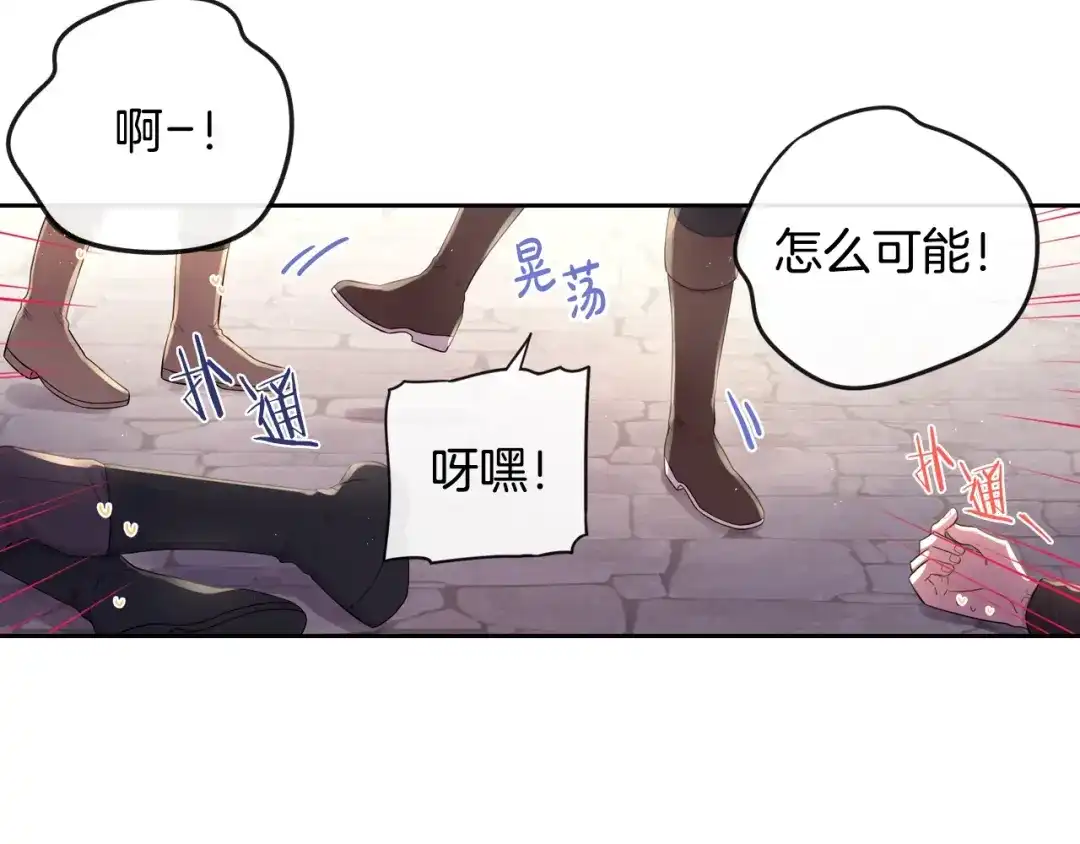 《我才不嫁皇太子！》第26话 微服出宫 第78页