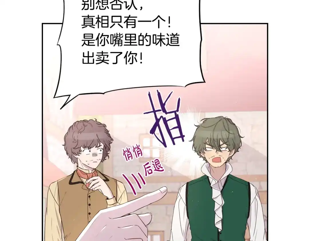 《我才不嫁皇太子！》第26话 微服出宫 第51页