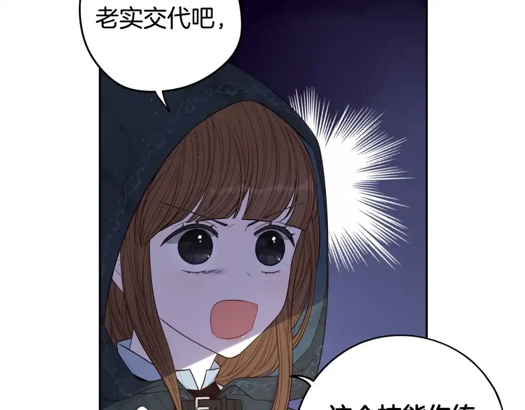《我才不嫁皇太子！》第26话 微服出宫 第53页