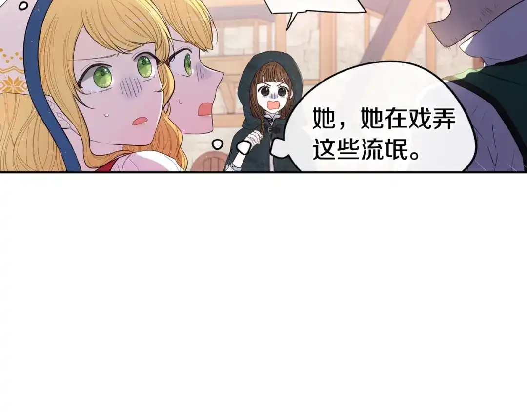 《我才不嫁皇太子！》第26话 微服出宫 第57页