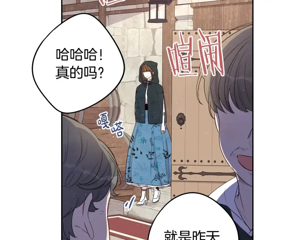 《我才不嫁皇太子！》第26话 微服出宫 第106页