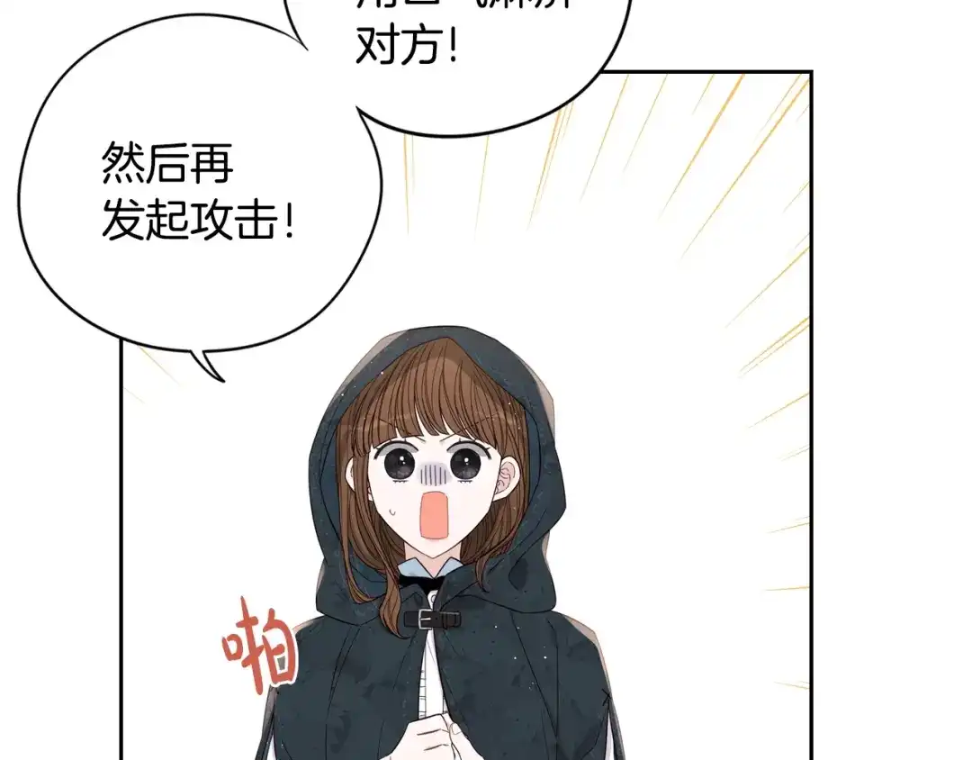 《我才不嫁皇太子！》第26话 微服出宫 第46页